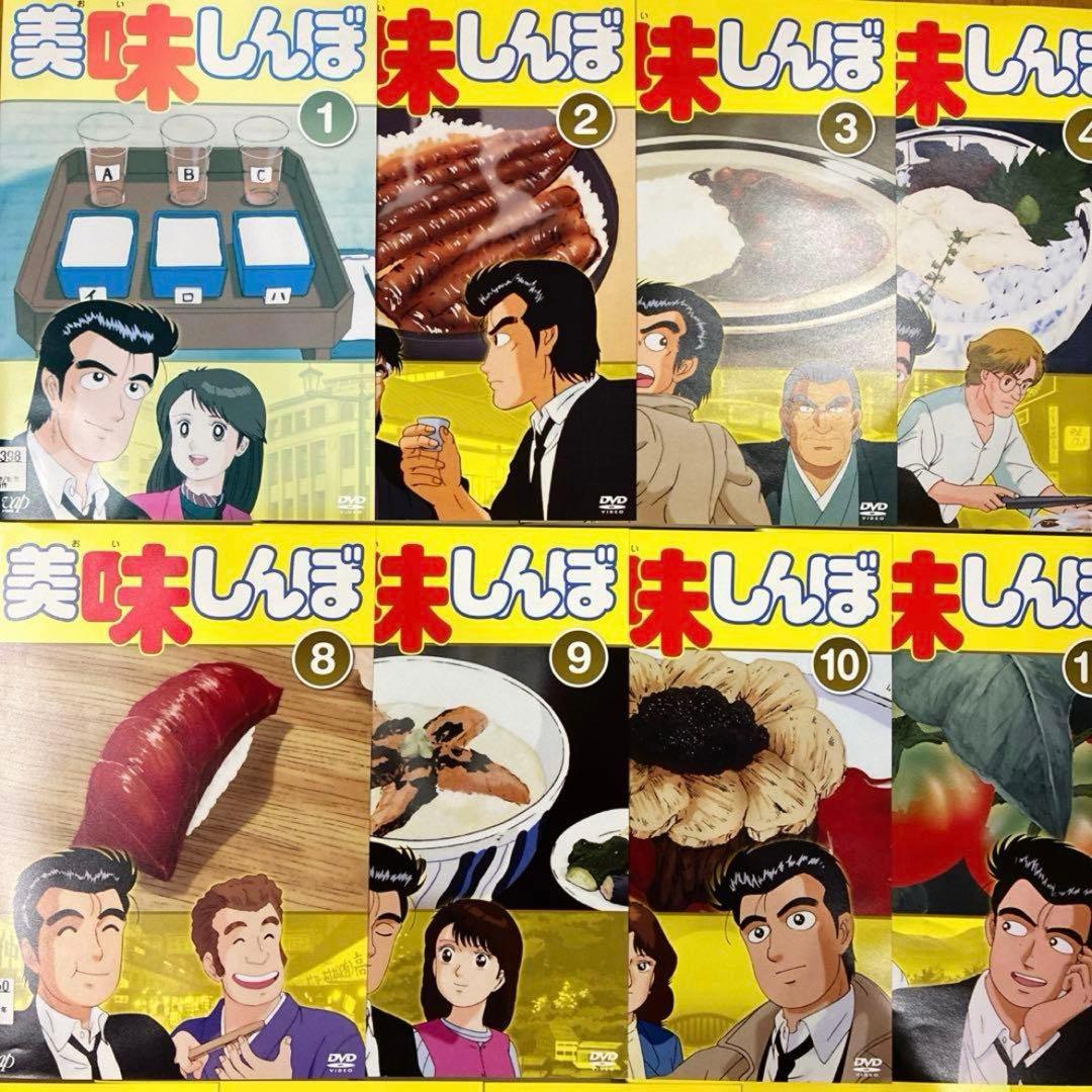 美味しんぼ　全22巻セット　完結　DVD　アニメ　匿名配送