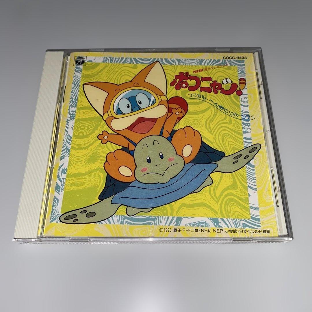 【CD】「ポコニャン!」\\"マジカル・へんぽこりん・ツアー\\"