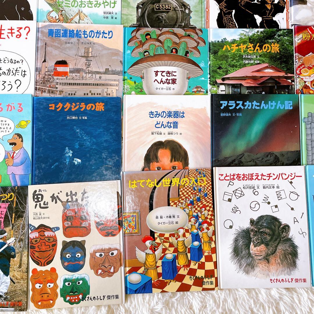 【絶版・希少】たくさんのふしぎ傑作集　35冊セット　福音館書店