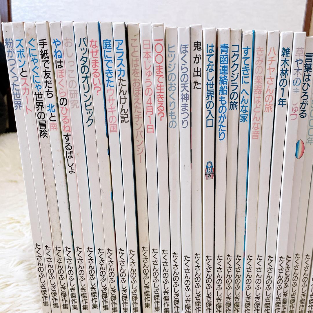 【絶版・希少】たくさんのふしぎ傑作集　35冊セット　福音館書店