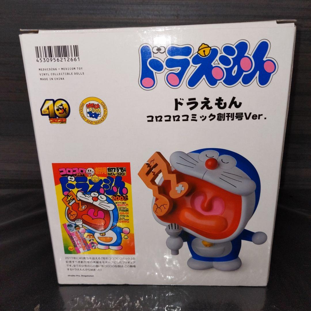 ドラえもんフィギュア メディコムトイ VCD コロコロコミック創刊号 40