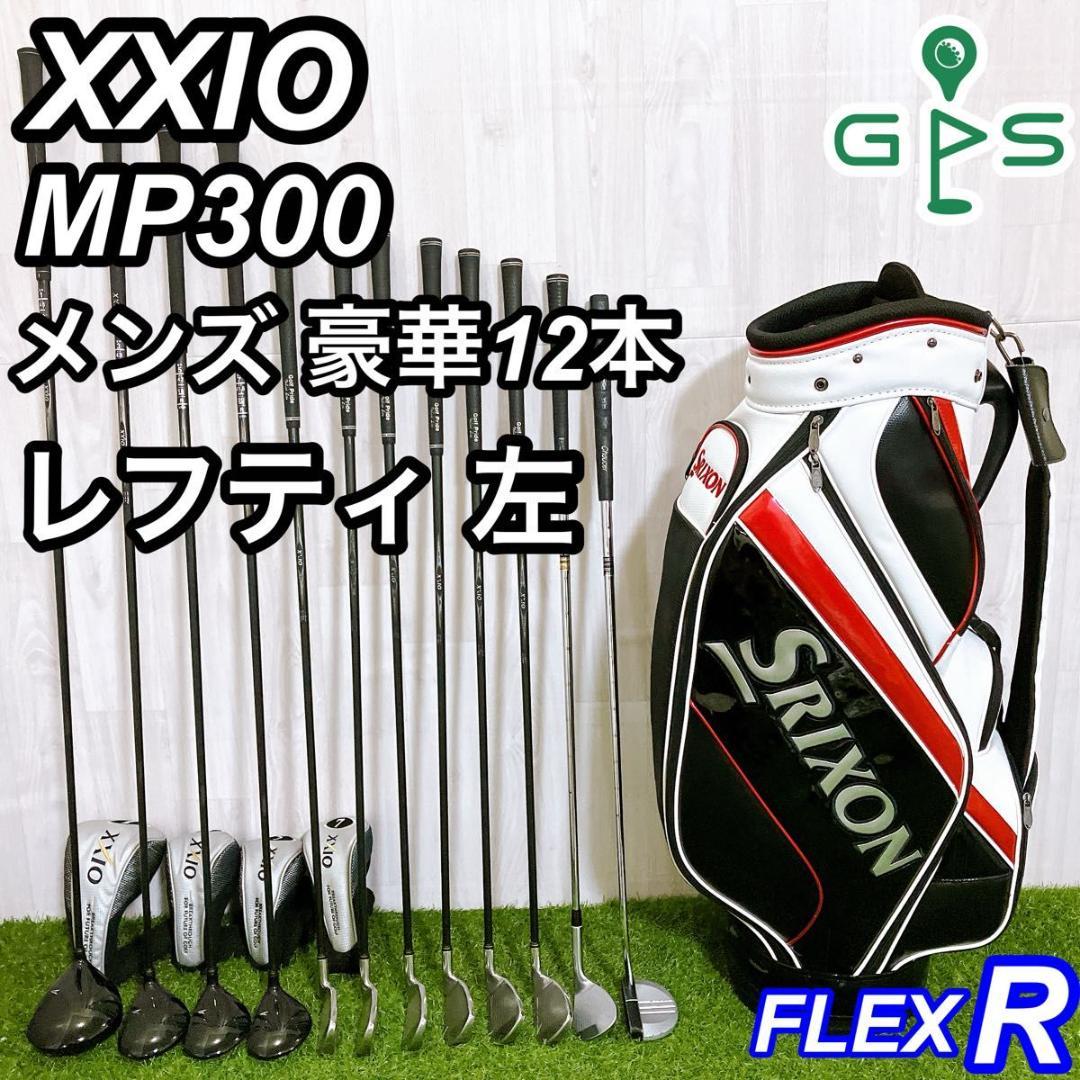 レフティ XXIO MP300 ゼクシオ メンズゴルフセット 初心者 左 R
