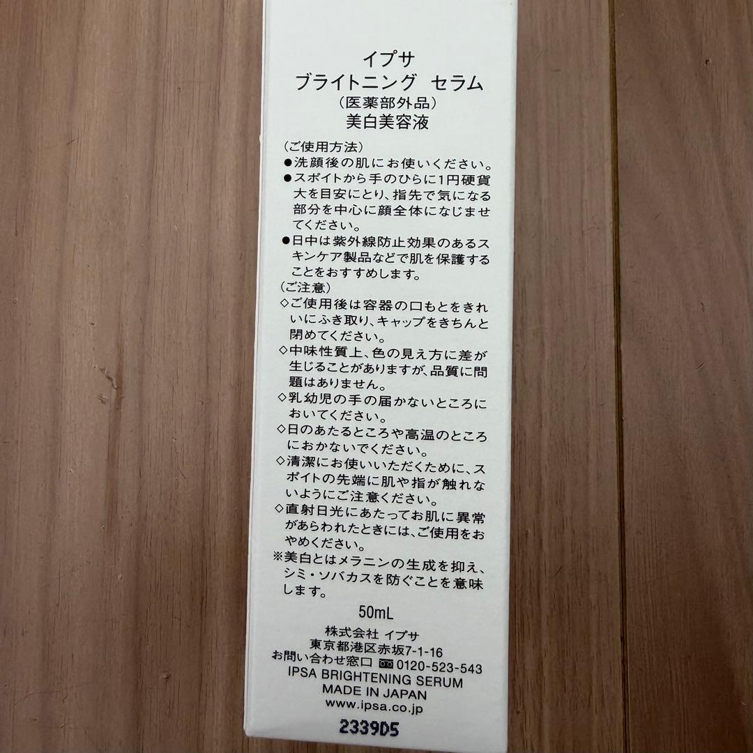 IPSA ブライトニング セラム 50ml イプサ