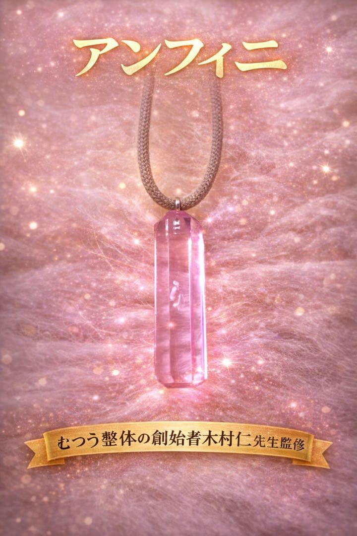 新品ガラスアンフィニ　イネイト　むつう整体（アディオイフ） 2026年最新】むつう整体の人気アイテム - メルカリ