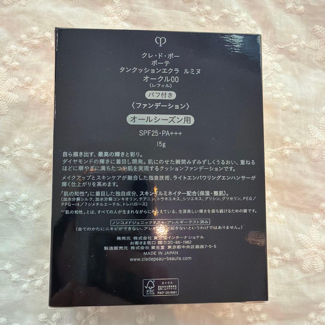 クレドポーボーテ クッションファンデ　ルミヌオークル00