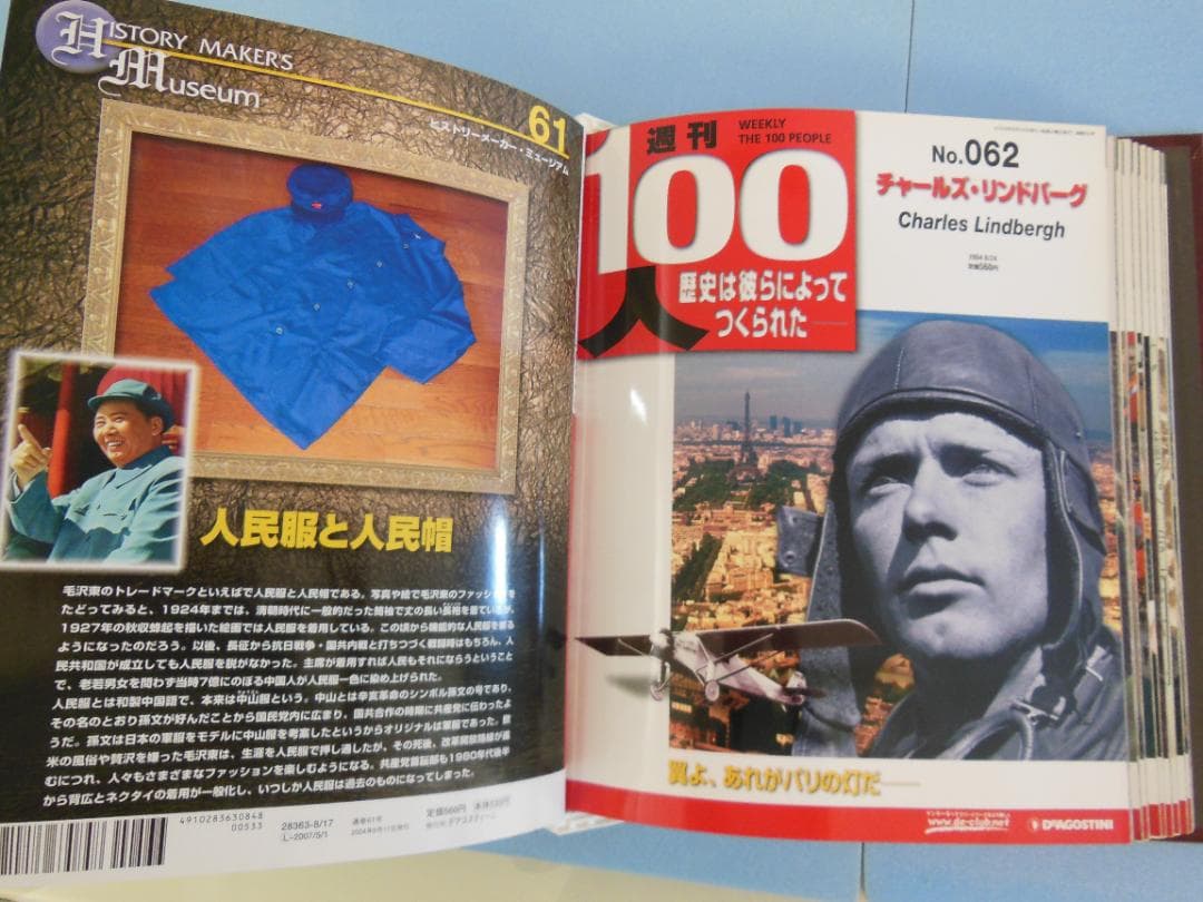 週刊１００人『 歴史は彼らによってつくられた 』 デアゴスティーニ 全１００巻