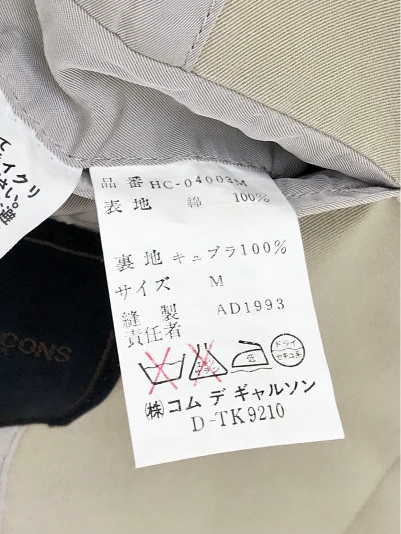 satoCOMME des GARÇONS HOMME ステンカラーコート