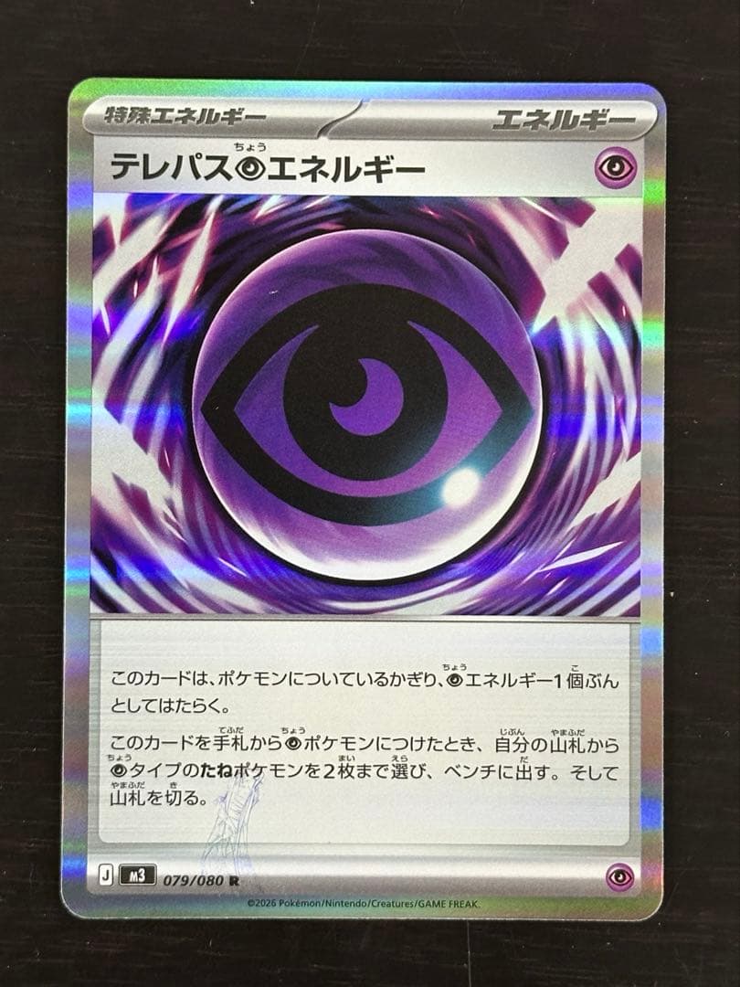 【エラー品】テレパス超エネルギー