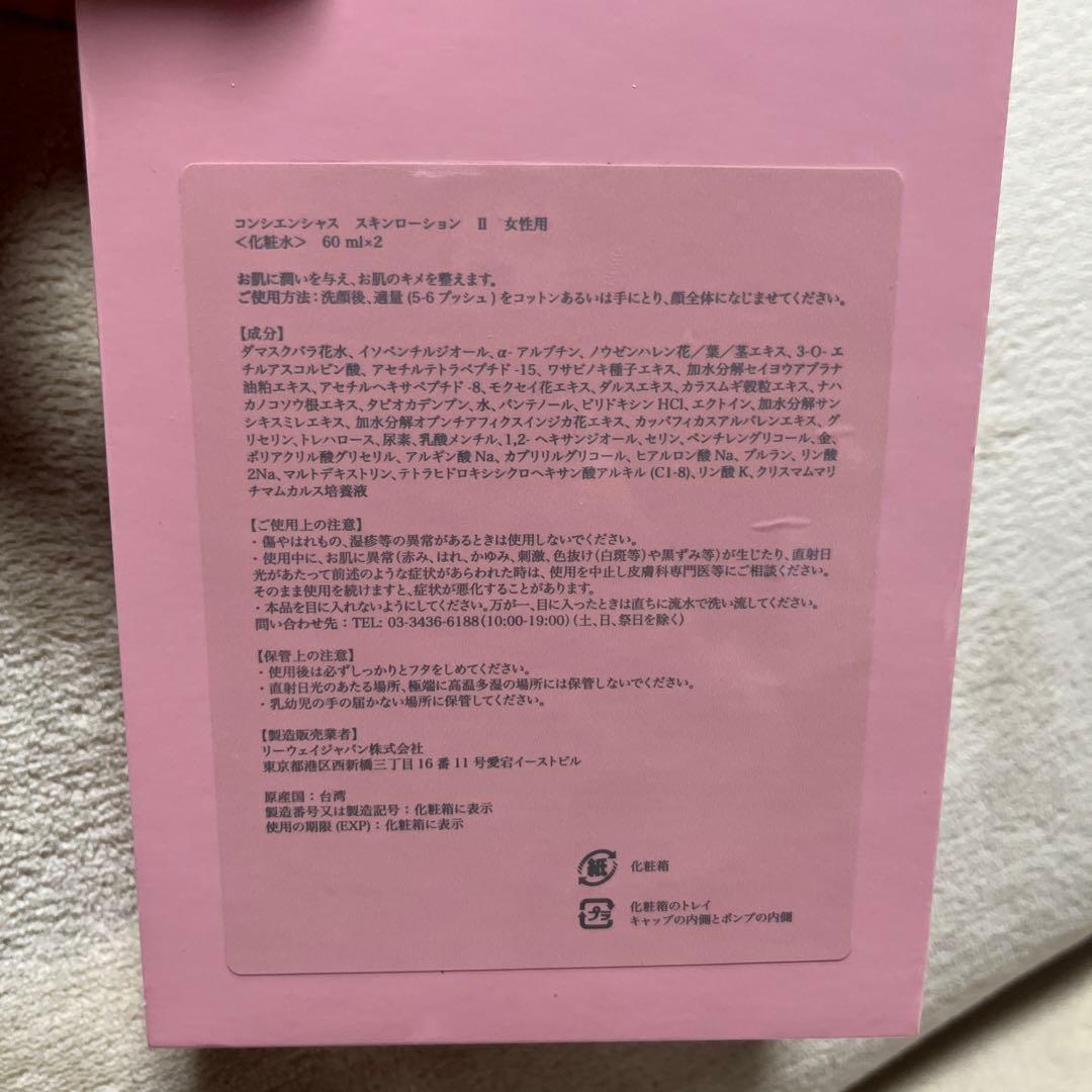 期限26年10月リーウエイ高級化粧水1箱の2本　新品