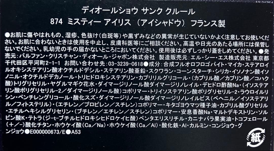 アイシャドウ Dior Diorshow 5 Couleurs 874 Misty Iris