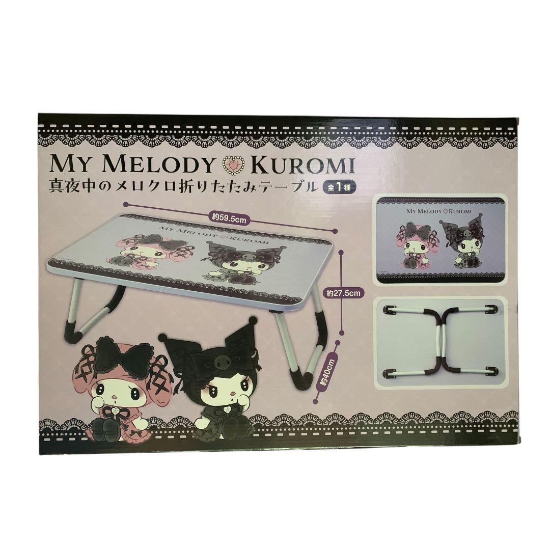 マイメロディ♡クロミ 真夜中のメロクロ折りたたみテーブル - メルカリ