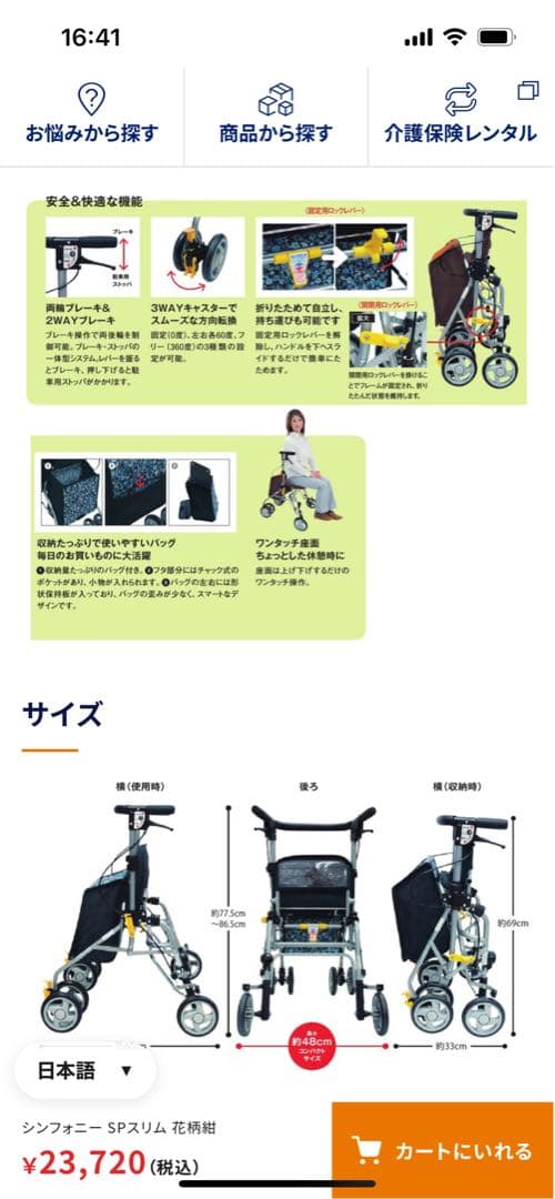島製作所　歩行車　シンフォニーSPスリム　花柄紺