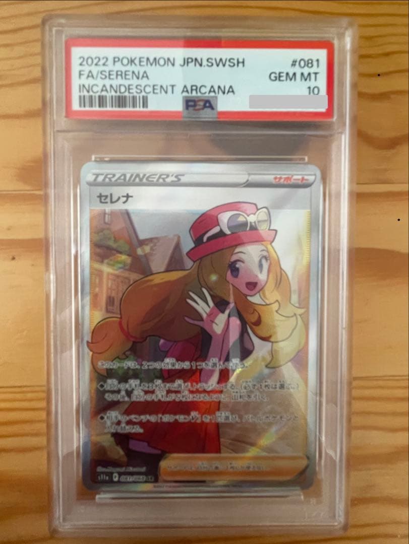 セレナ SR PSA10 S11a 白熱のアルカナ 081/068 - メルカリ
