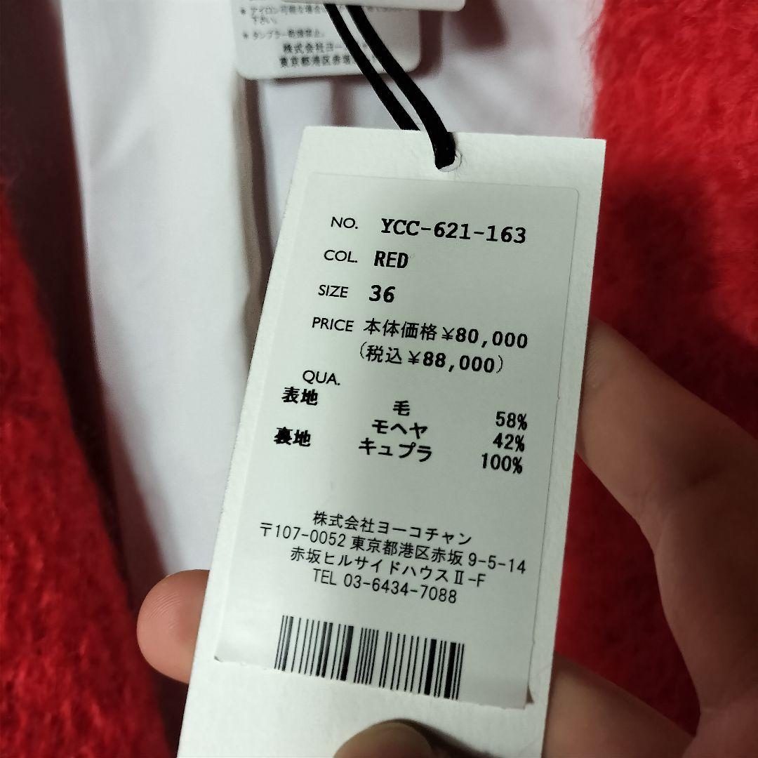 新品未使用品 yoko chan ロングチェスターコート シャギー ウールモヘヤ