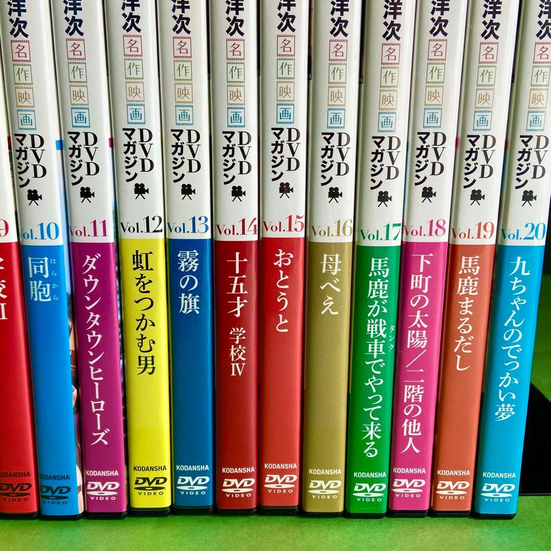 山田洋次 ＤＶＤマガジン 全20巻　美品