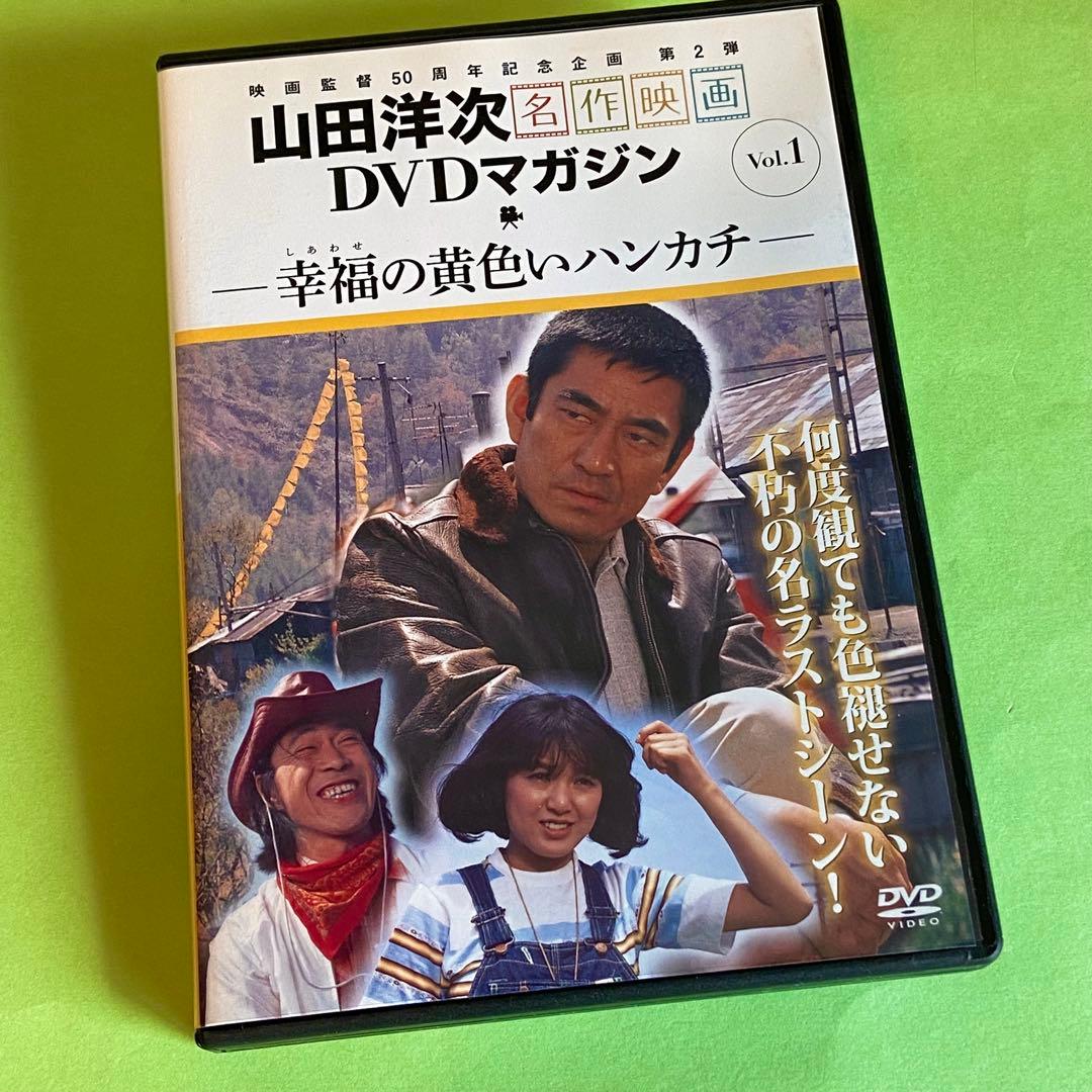 山田洋次 ＤＶＤマガジン 全20巻　美品