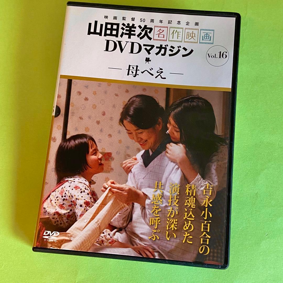 山田洋次 ＤＶＤマガジン 全20巻　美品