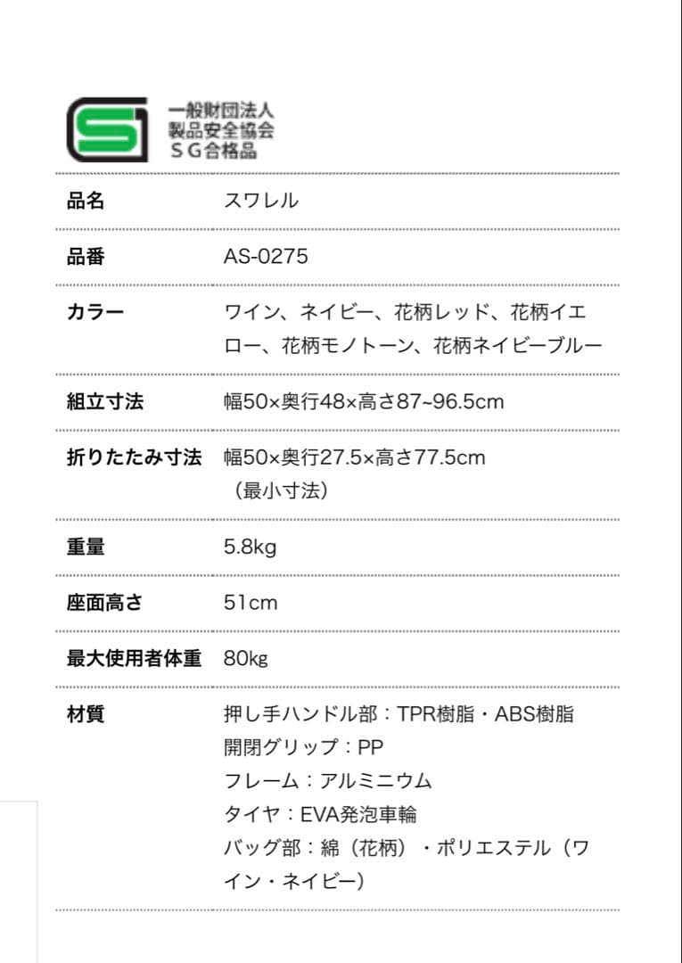 即購入OK SUWAREL ショッピングカート (AS-0275)モノトーン美品