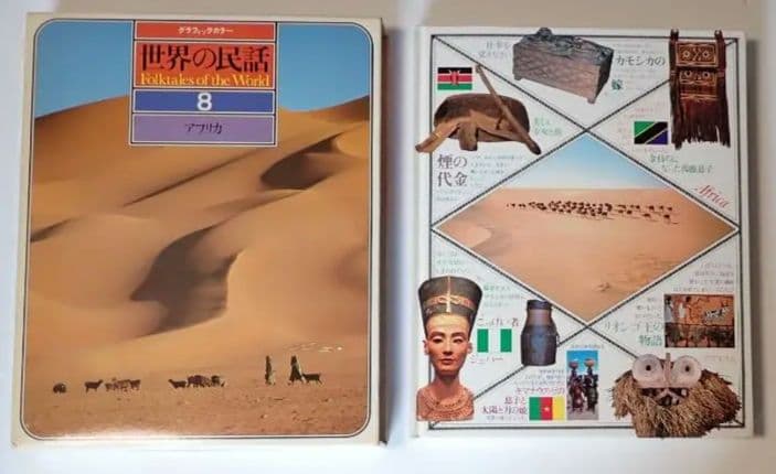 世界の民話 全16巻 研秀出版 １９７９年発刊【全巻揃い・分売不可】