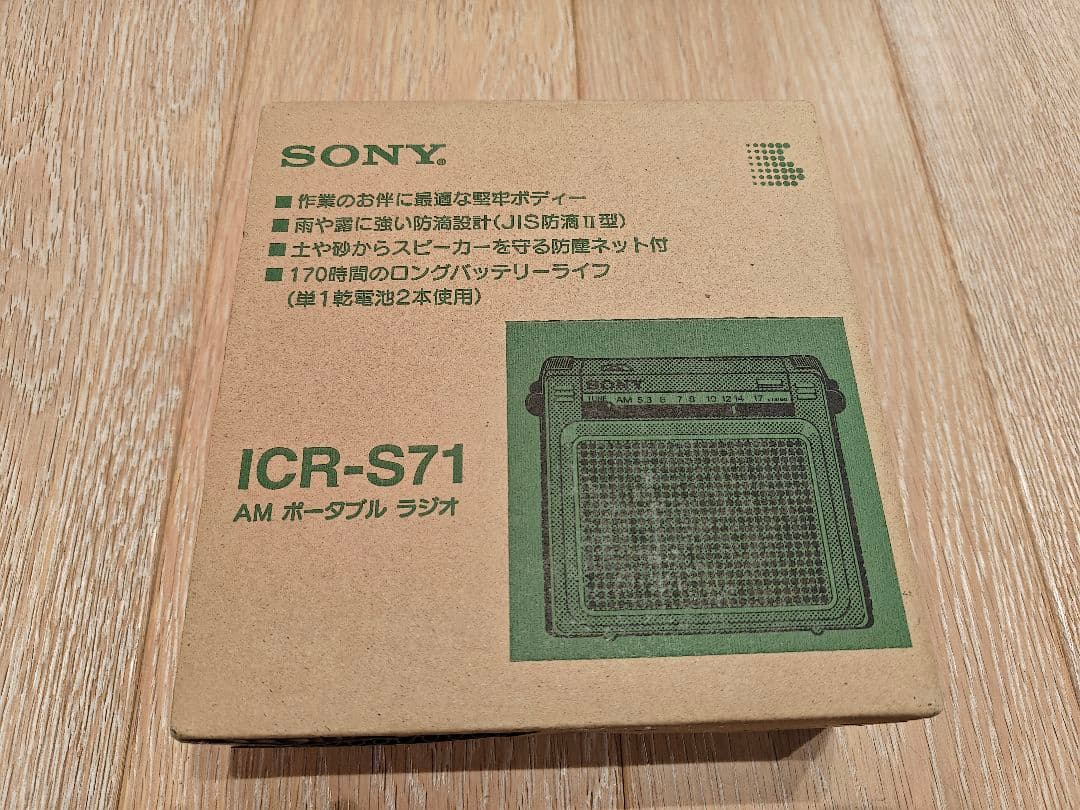 SONY ICR-S71 AMラジオ