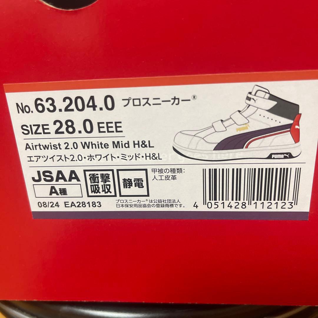 プーマ安全靴　エアツイスト2.0ホワイトミッド　H&L 28.0cm 美品