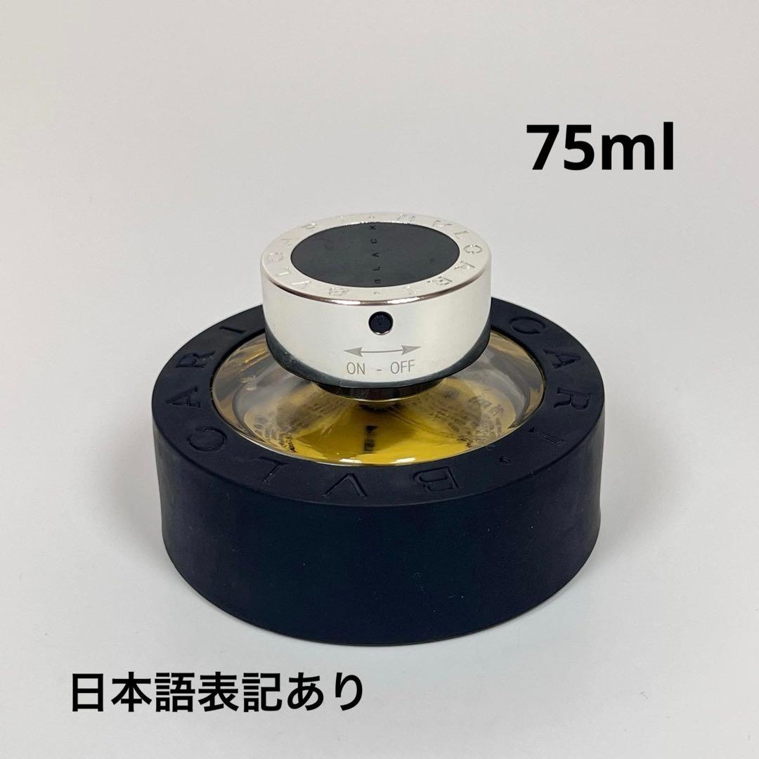 BVLGARI ブルガリ　ブラック　オーデトワレ　75ml