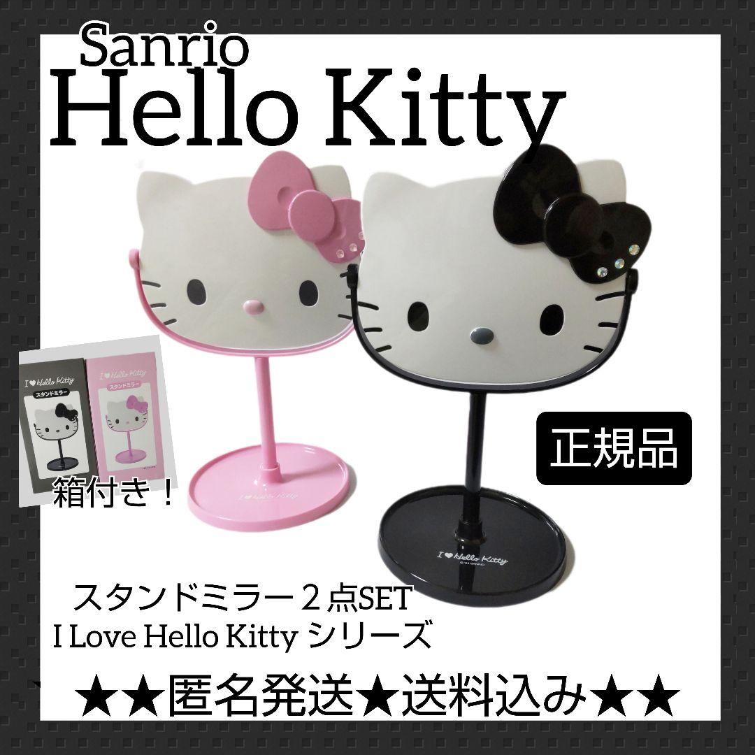 キティ☆スタンドミラー2点☆I Love Hello Kitty シリーズ☆中古