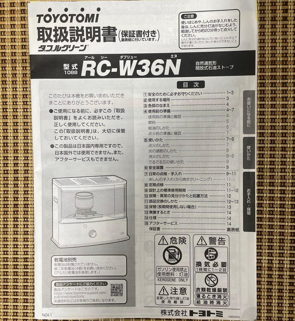 トヨトミ 石油ストーブ RC-W36N ダブルクリーン 2023年製