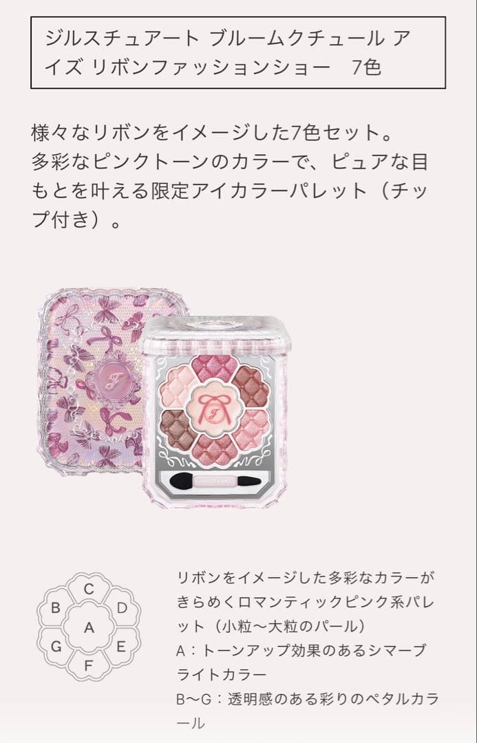 限定　ジルスチュアート リボンファッション ショーコレクション　ショッパー、箱付