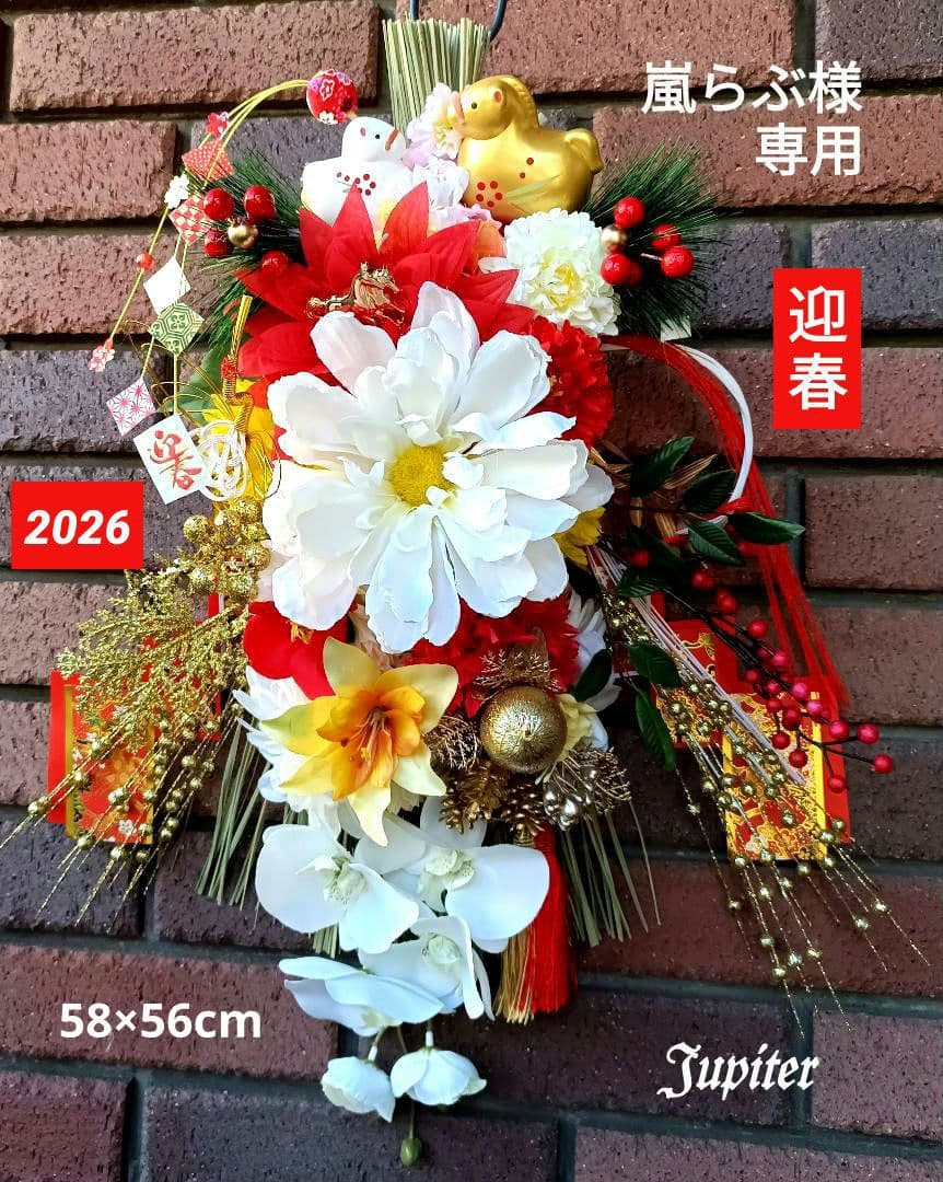 嵐らぶ2点⭐️しめ縄飾り 金馬&白馬正月飾り 2026年の幸せを願って♡