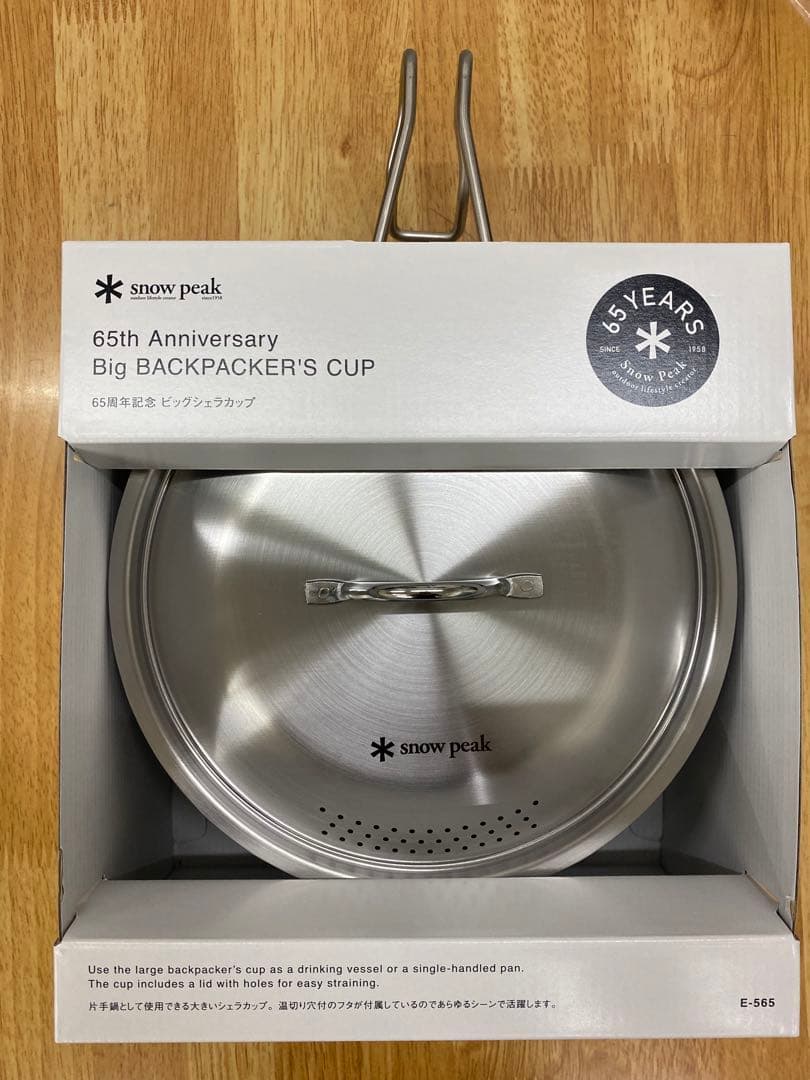 スノーピーク65周年記念ビッグシェラカップ