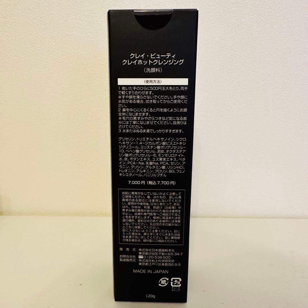 【カリメル】クレイビューティ　クレイホットクレンジング　3本セット