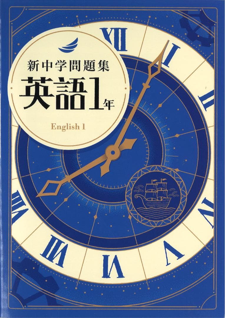 新中学問題集 5科・1年・2年・3年セット＋英語・数学・国語発展セット