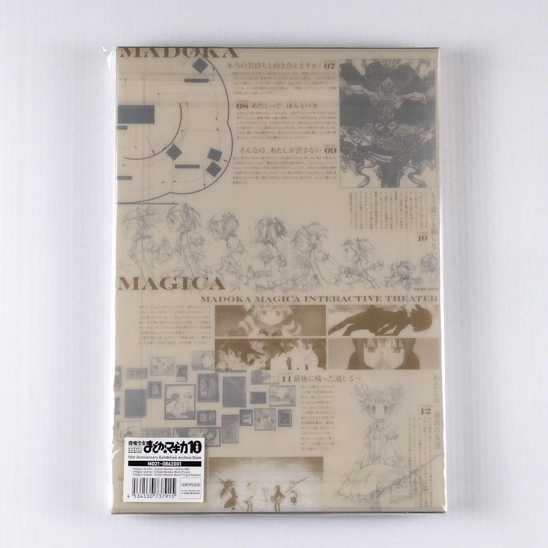 魔法少女まどか☆マギカ10(展) 10周年 エキシビション アーカイブ