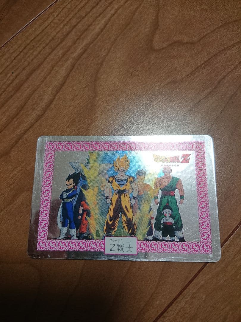 ドラゴンボール Z戦士 カード