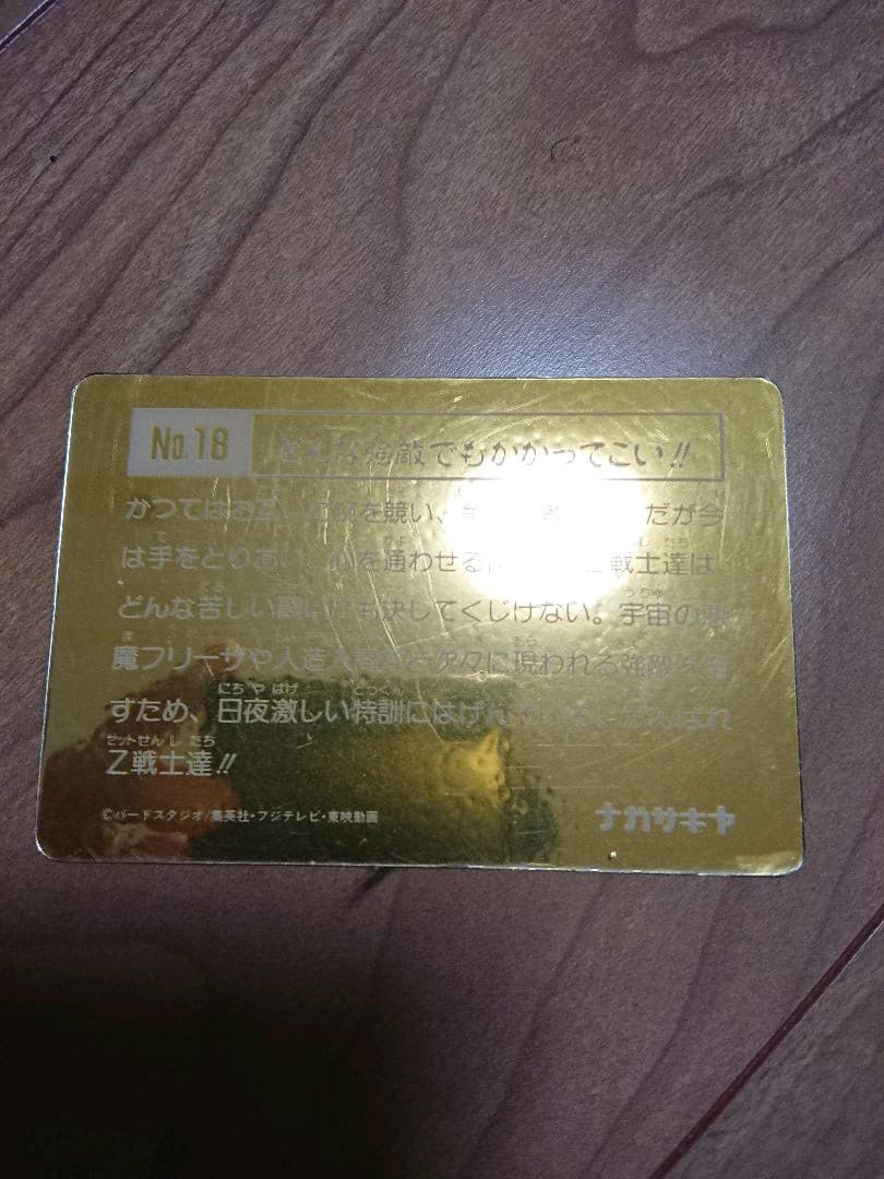 ドラゴンボール Z戦士 カード