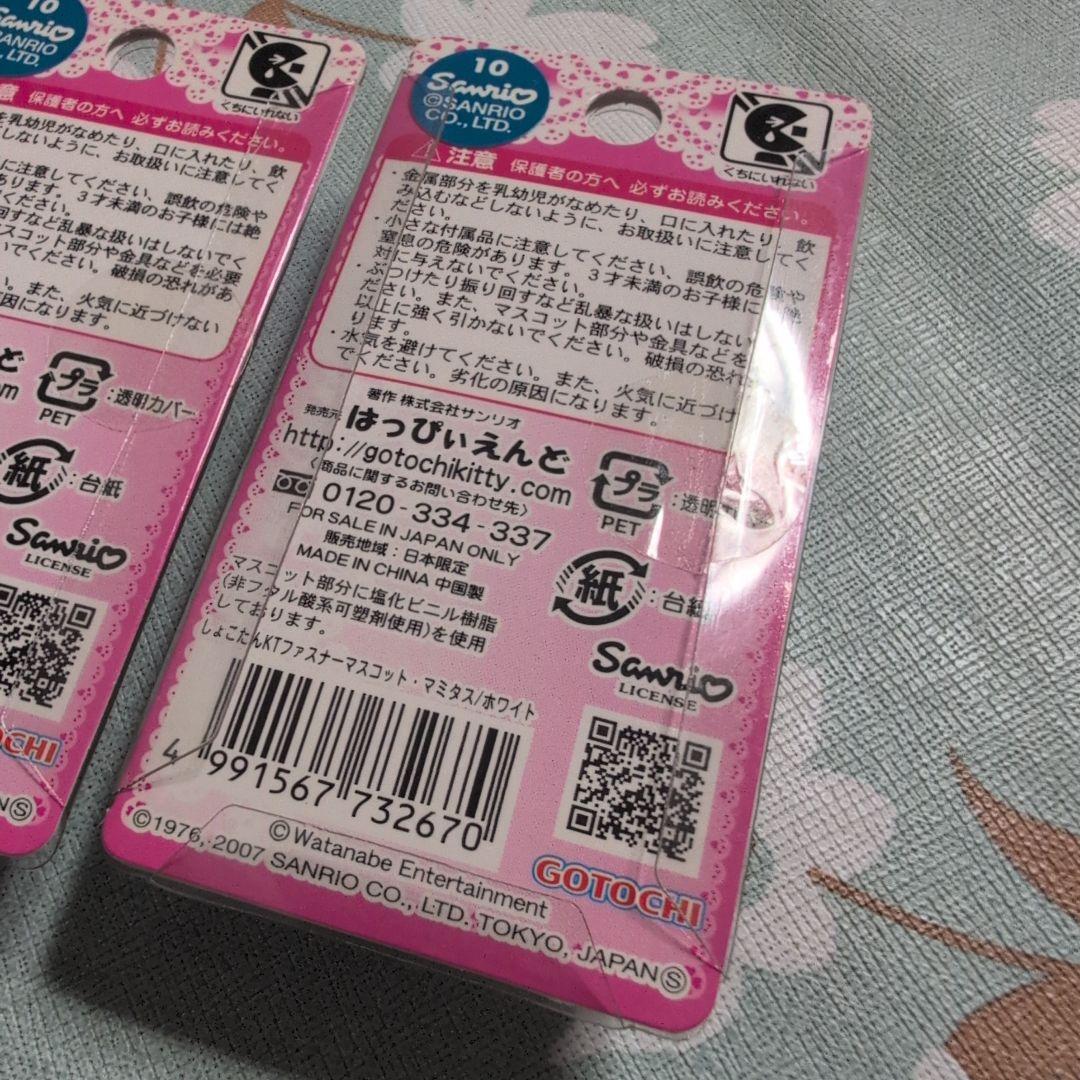 レア　ハローキティ しょこたん　ギザカワユス　ファスナーマスコット2個セット