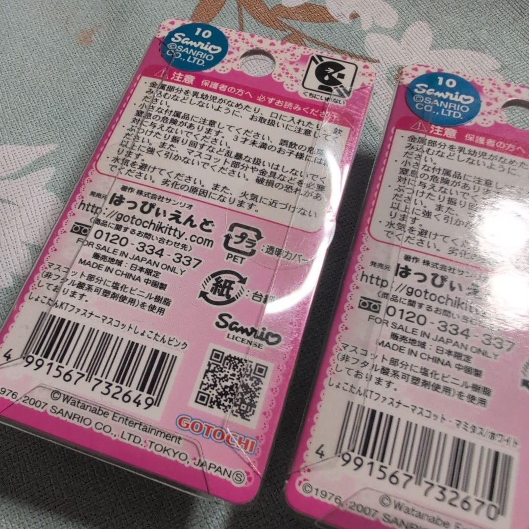 レア　ハローキティ しょこたん　ギザカワユス　ファスナーマスコット2個セット