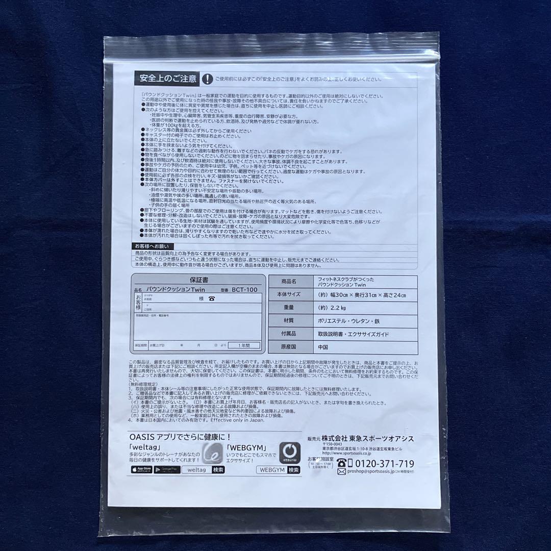 ☆美品☆ バウンドクッション Twin　ブラウン　東急スポーツオアシス