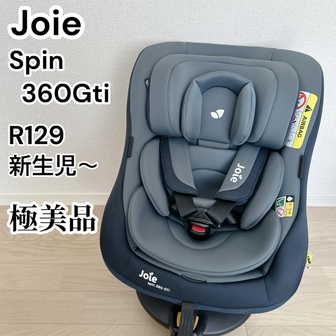 【未使用級】Joie Spin ジョイー スピン360Gti チャイルドシート