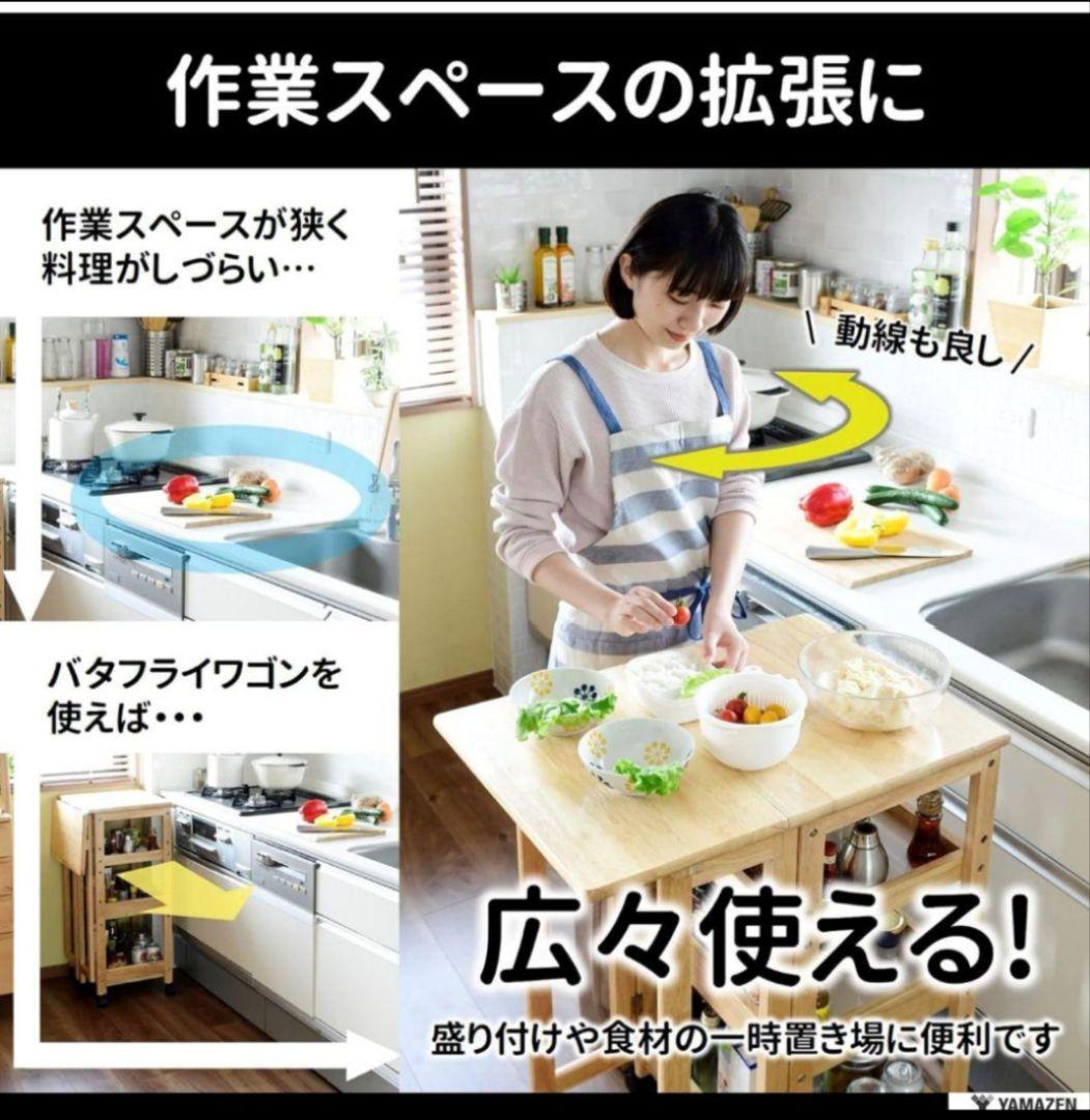 最終値下げ「山善」木製折りたたみキッチンワゴン 3段