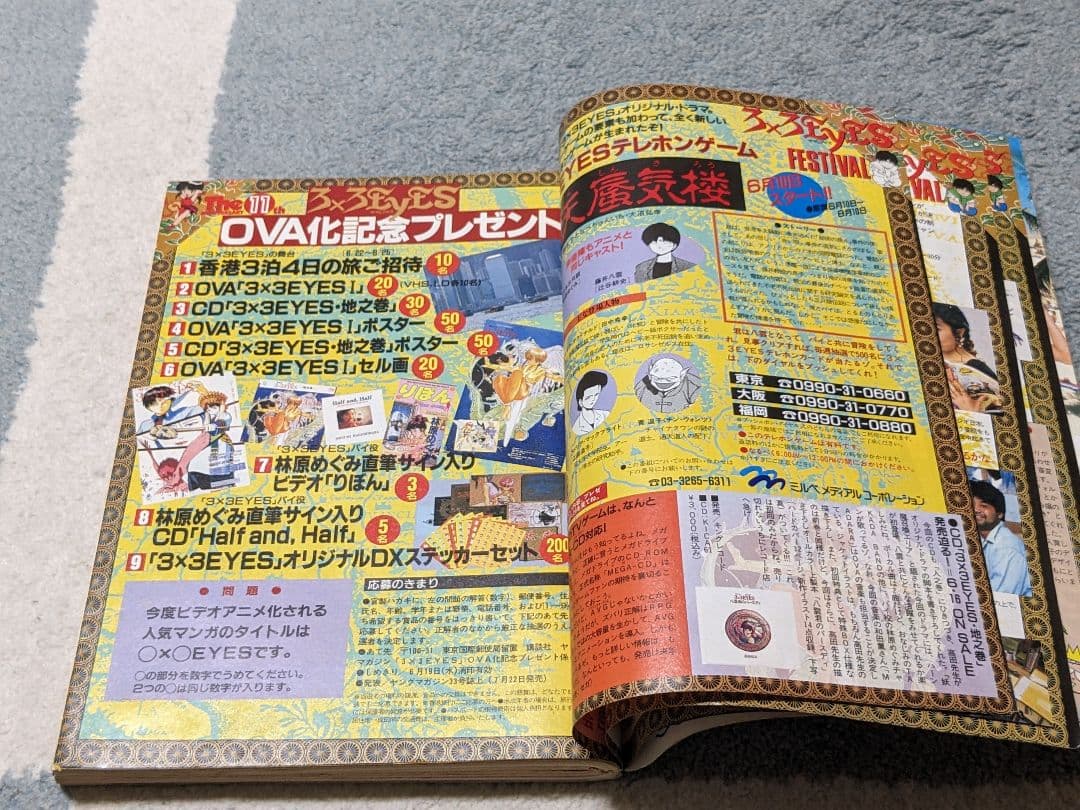 ヤングマガジン 1991年6月24日号 No.27 「３×３EYES」 特集号