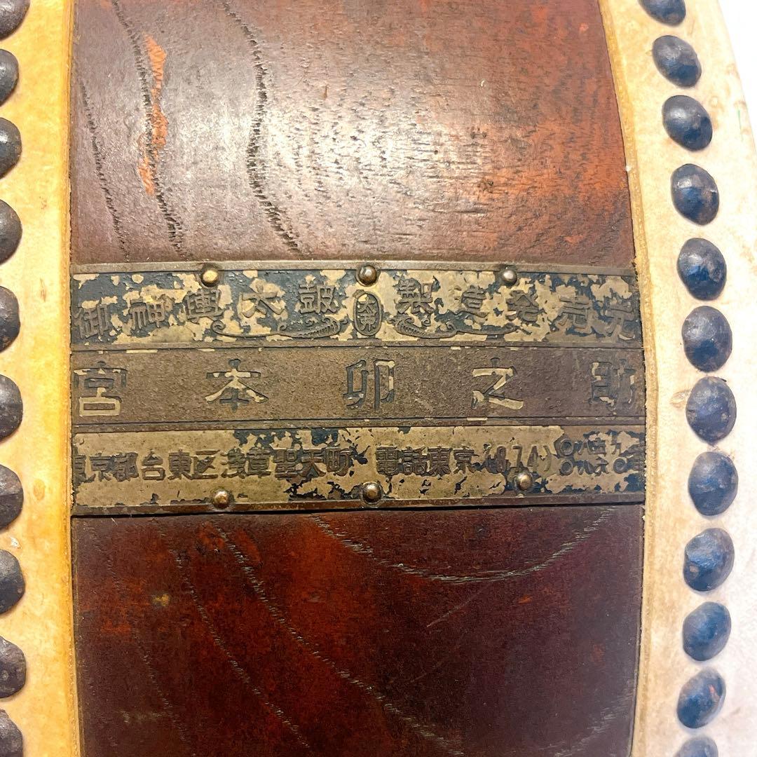 希少】宮本卯之助 特別上鳴保 和太鼓 平太鼓 42.5×17.5cm