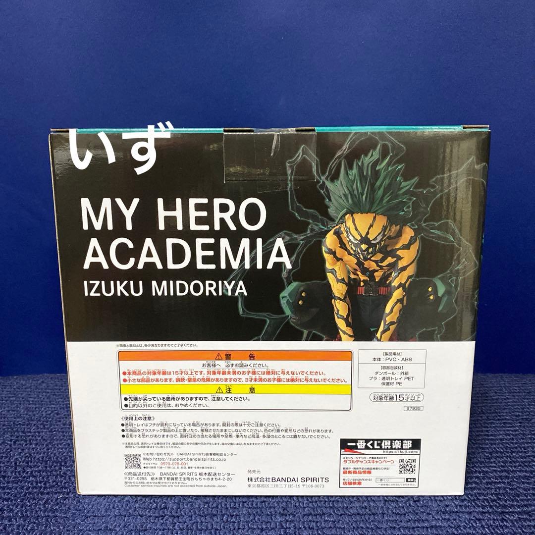 一番くじ 僕のヒーローアカデミア ラストワン 緑谷出久オーバーレイ フィギュア②