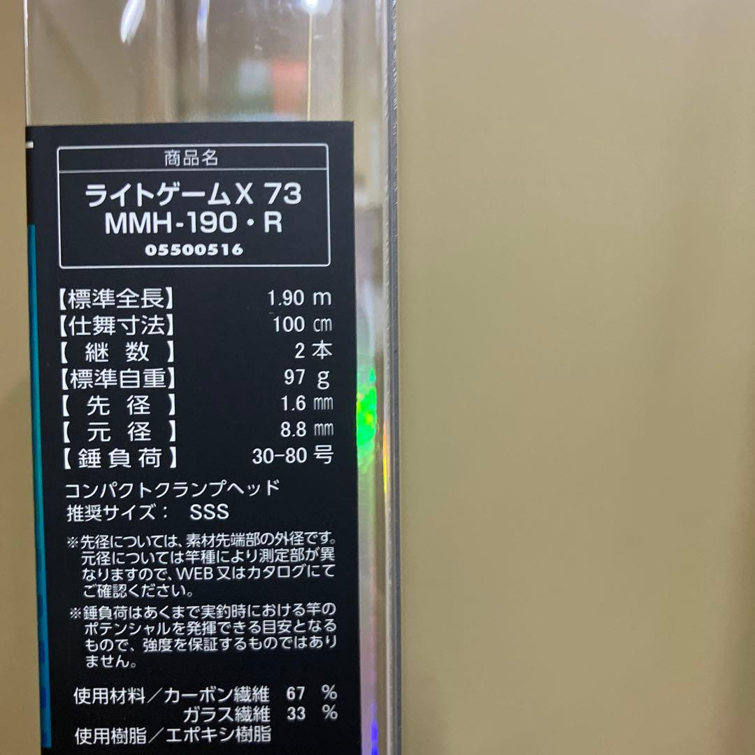 ダイワ　ライトゲームX73 MMH-190