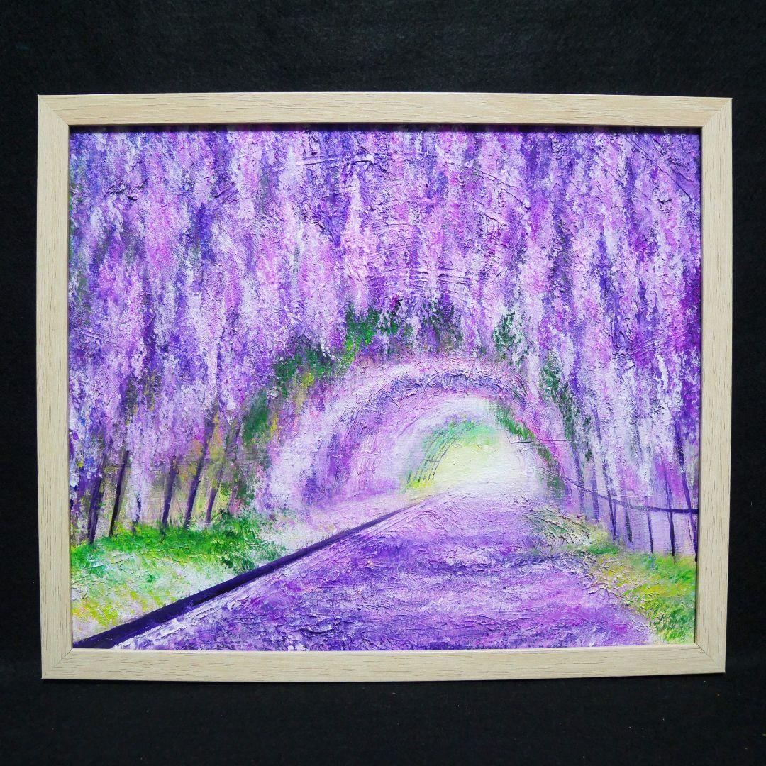 油絵 絵画 【フジのトンネル】
