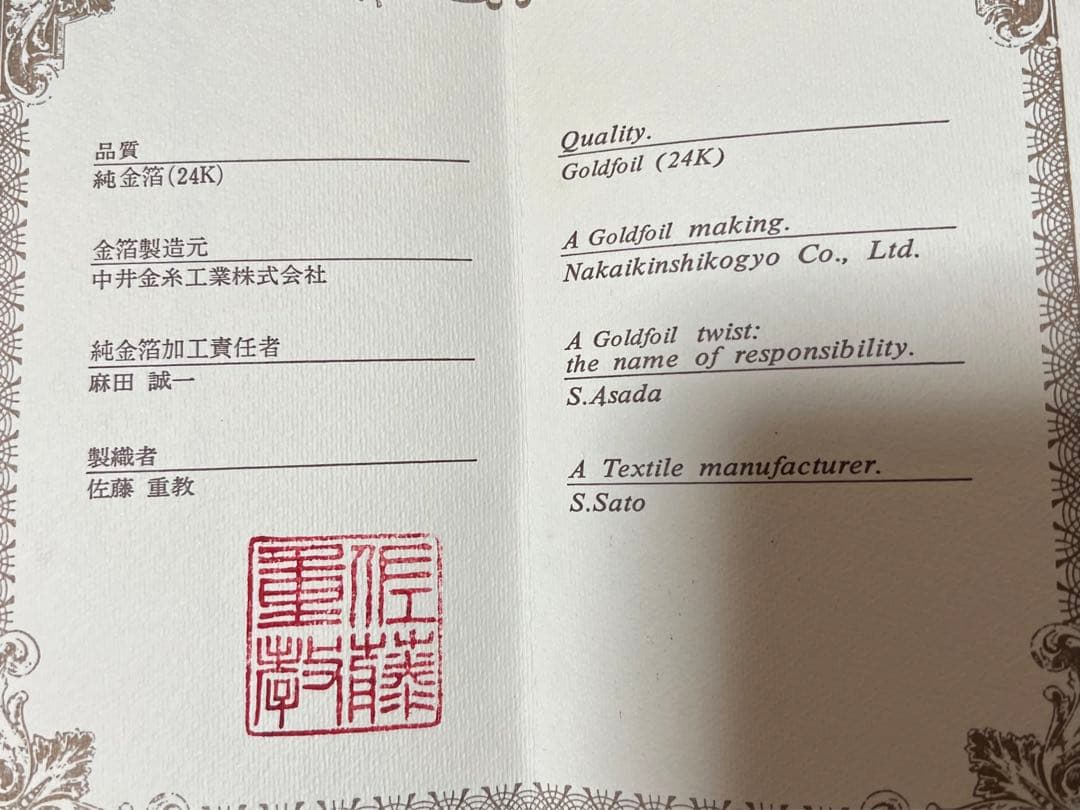 ▽24K 純金糸 佐藤重教 ［高砂］掛け軸 西陣織物画 二重箱 保証書付！