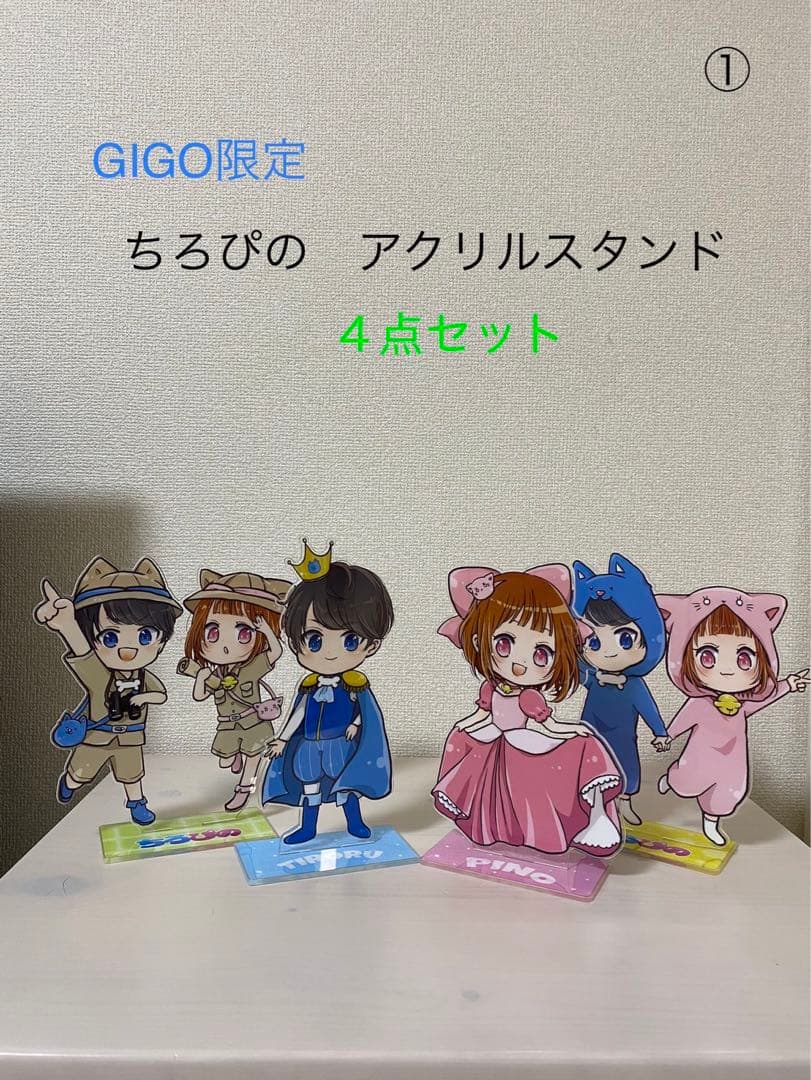ちろぴの】アクリルスタンド GIGOコラボ 4点セット - メルカリ