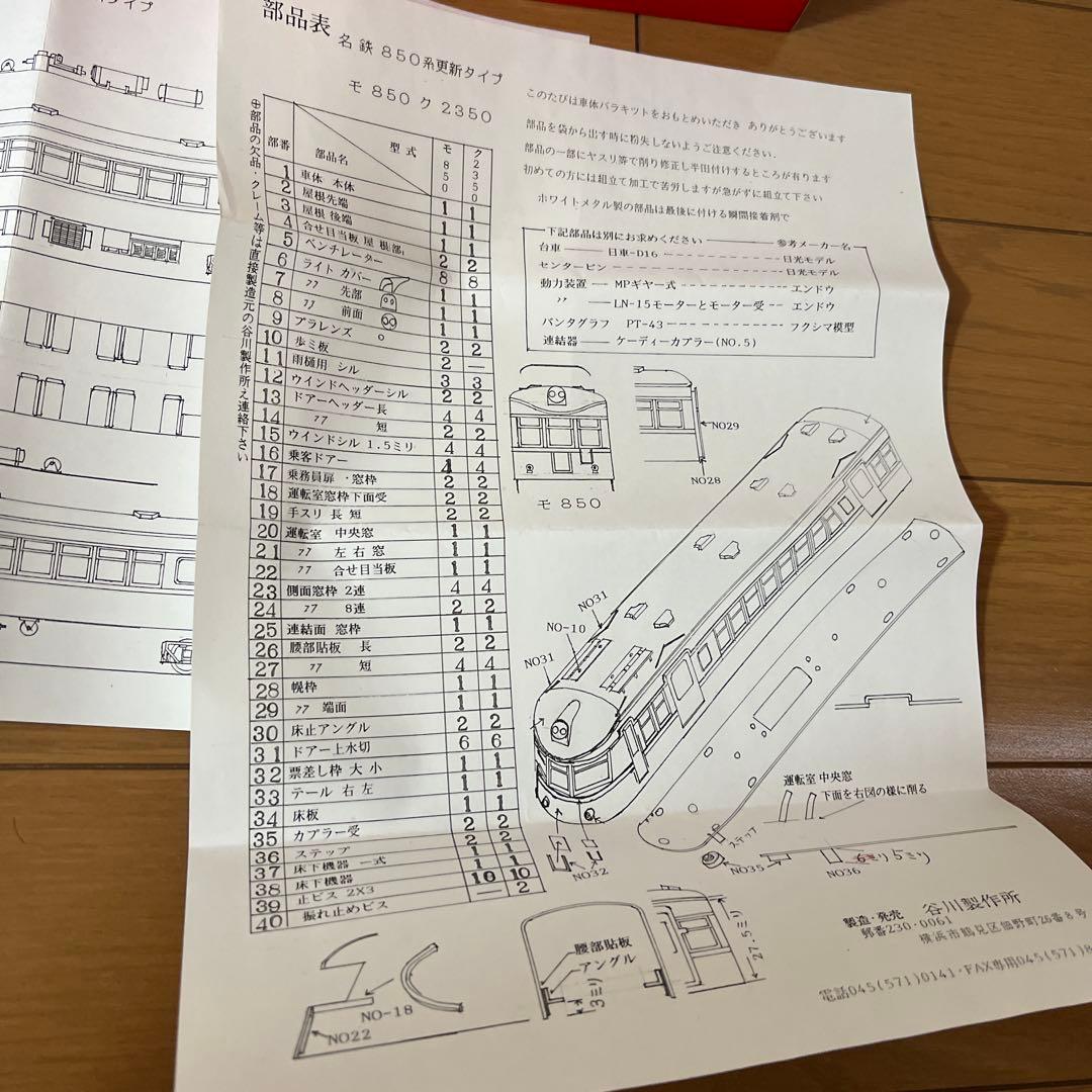い*ん様 谷川製作所 名鉄シリーズ 850形 車体バラキット ジャンク扱い 未完