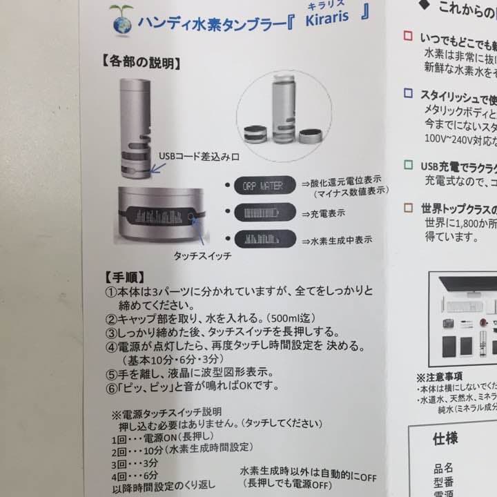 ＊新発売＊ 水素水生成タンブラー H2Kiraris